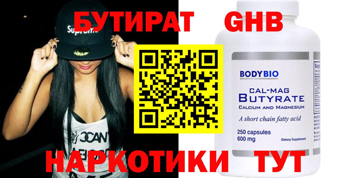 Усть-Джегута  Бутират  Вход с VPN  БУТИРАТ BDO 