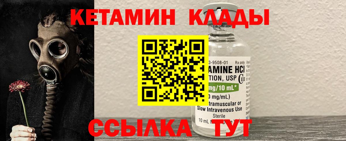 Кетамин ketamine Усть-Джегута