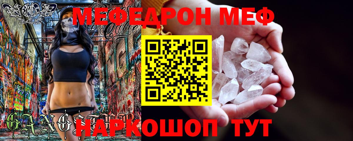 МЕФ mephedrone  МЕФ  Усть-Джегута  Вход с VPN  Мефедрон кристаллы 