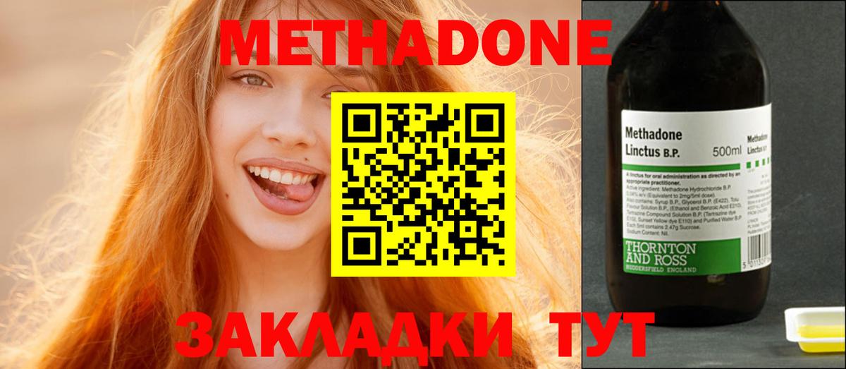 Усть-Джегута  Метадон methadone  Вход с VPN 